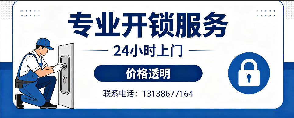 射洪 开防盗门｜家用入户门无损开锁、反锁开门、换锁芯维修公司